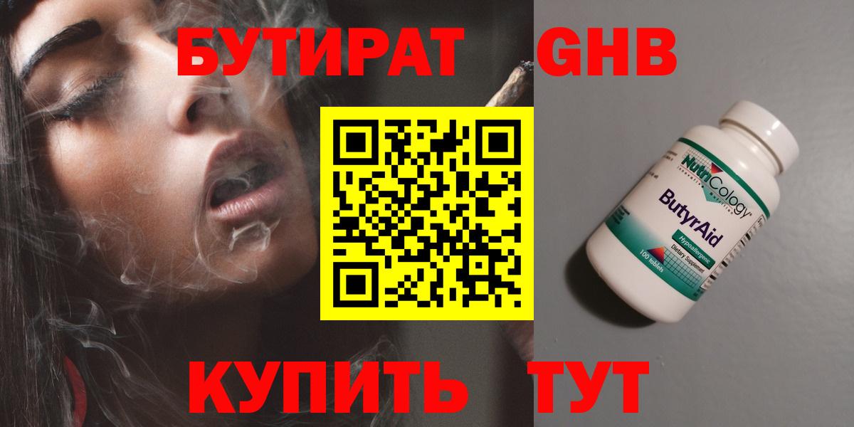 Ишим  БУТИРАТ бутандиол  Бутират  Вход с VPN 