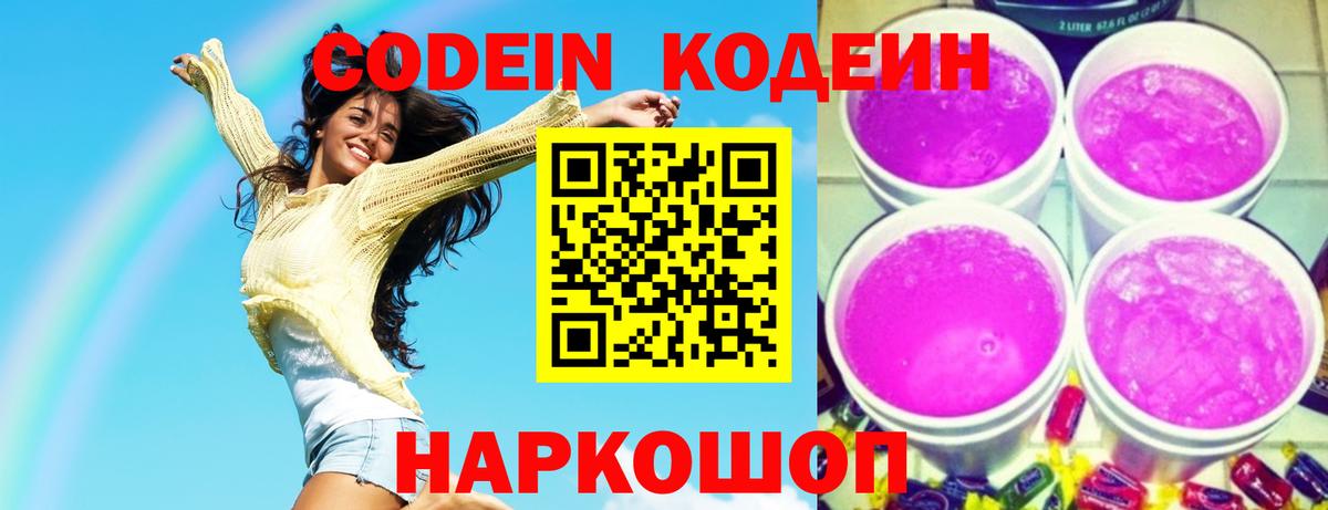 Codein Purple Drank Ишим