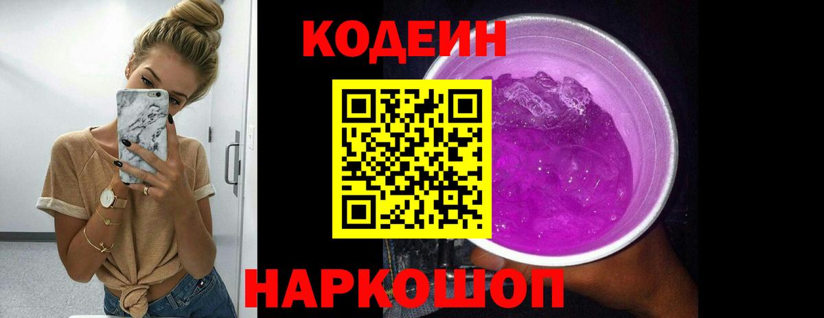 Ишим  Кодеин напиток Lean (лин)  Вход с VPN 