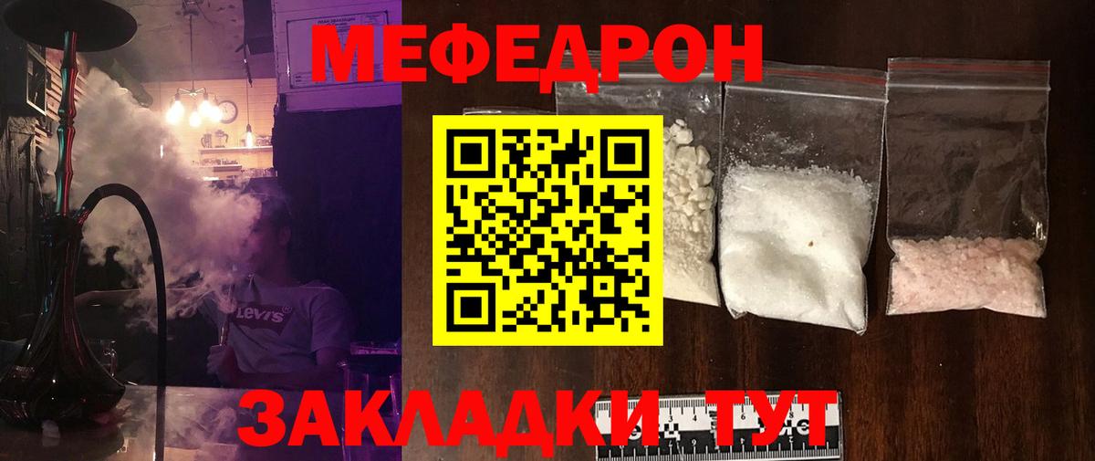Меф кристаллы Ишим