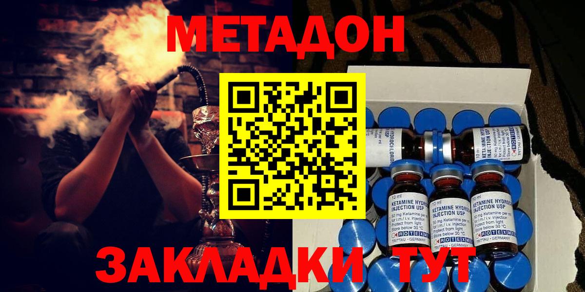Ишим  Метадон VHQ  Вход с VPN  МЕТАДОН мёд 