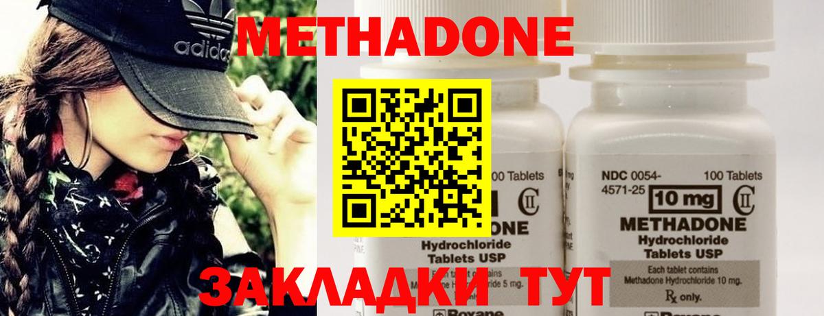МЕТАДОН мёд Ишим